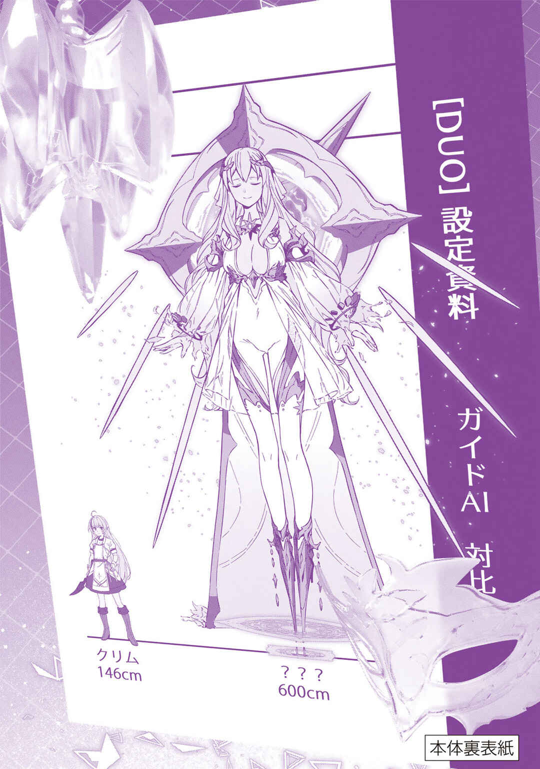 Destiny Unchain Online: Kyuuketsuki Shoujo to Natte, Yagate 'Aka no Maou' to Yobareru You ni Narimashita Chapter 42 - Page 26