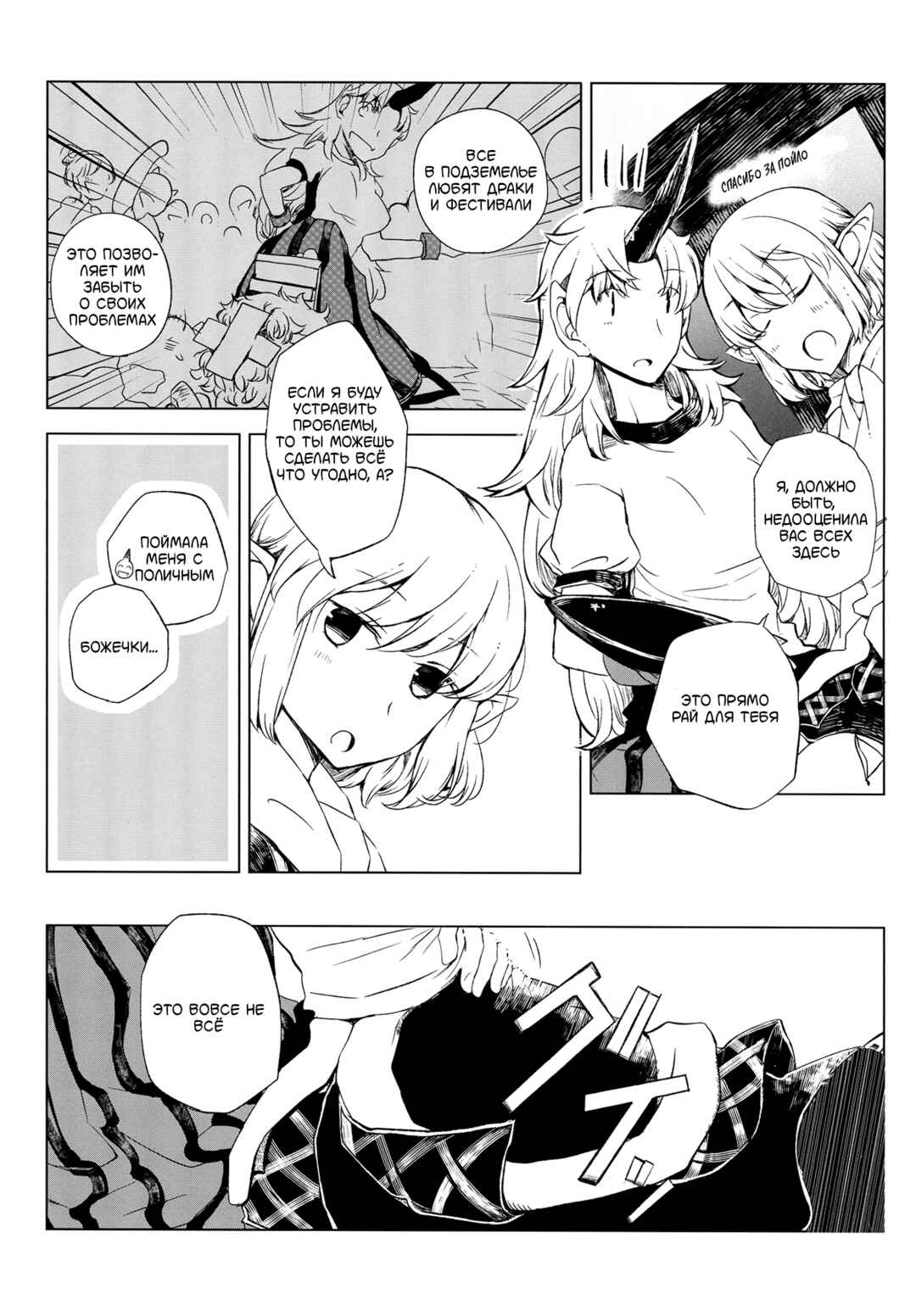 Touhou - Haguremono no Lament (Doujinshi) Chapter ? - Page 12