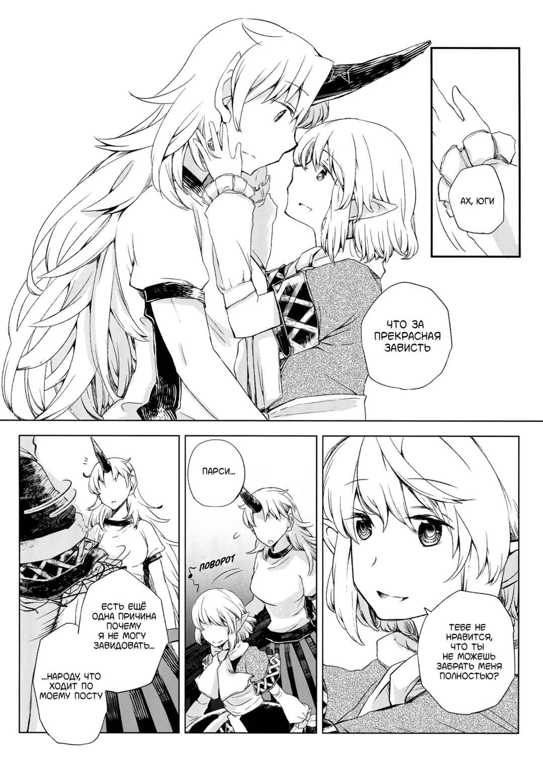 Touhou - Haguremono no Lament (Doujinshi) Chapter ? - Page 17
