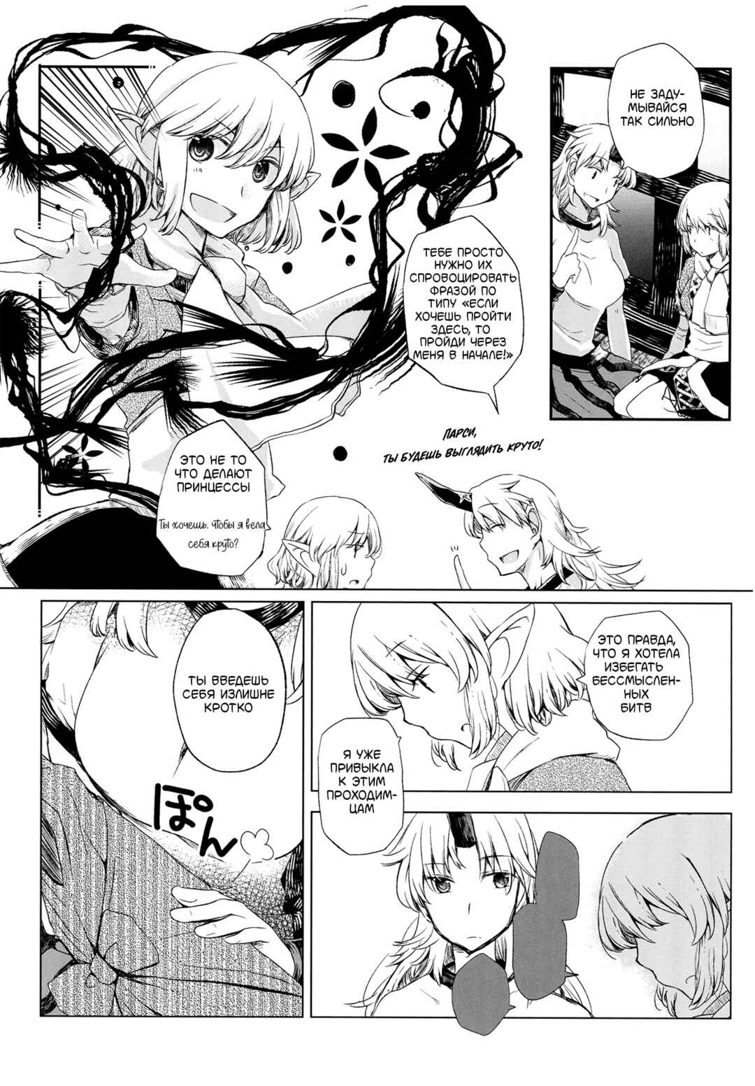 Touhou - Haguremono no Lament (Doujinshi) Chapter ? - Page 8