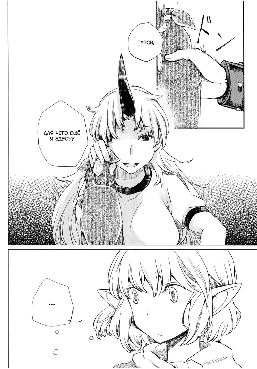 Touhou - Haguremono no Lament (Doujinshi) Chapter ? - Page 9