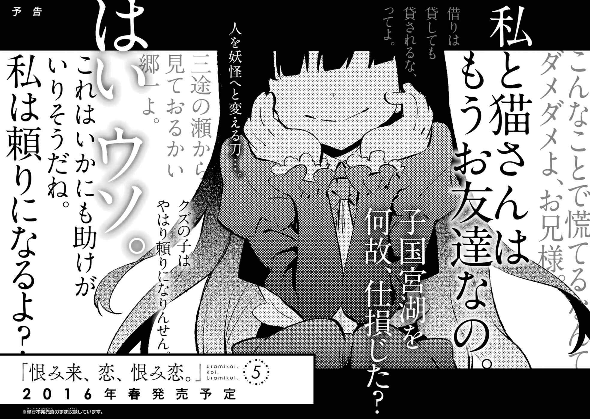 Urami Koi, Koi, Urami Koi Chapter 18 - Page 66