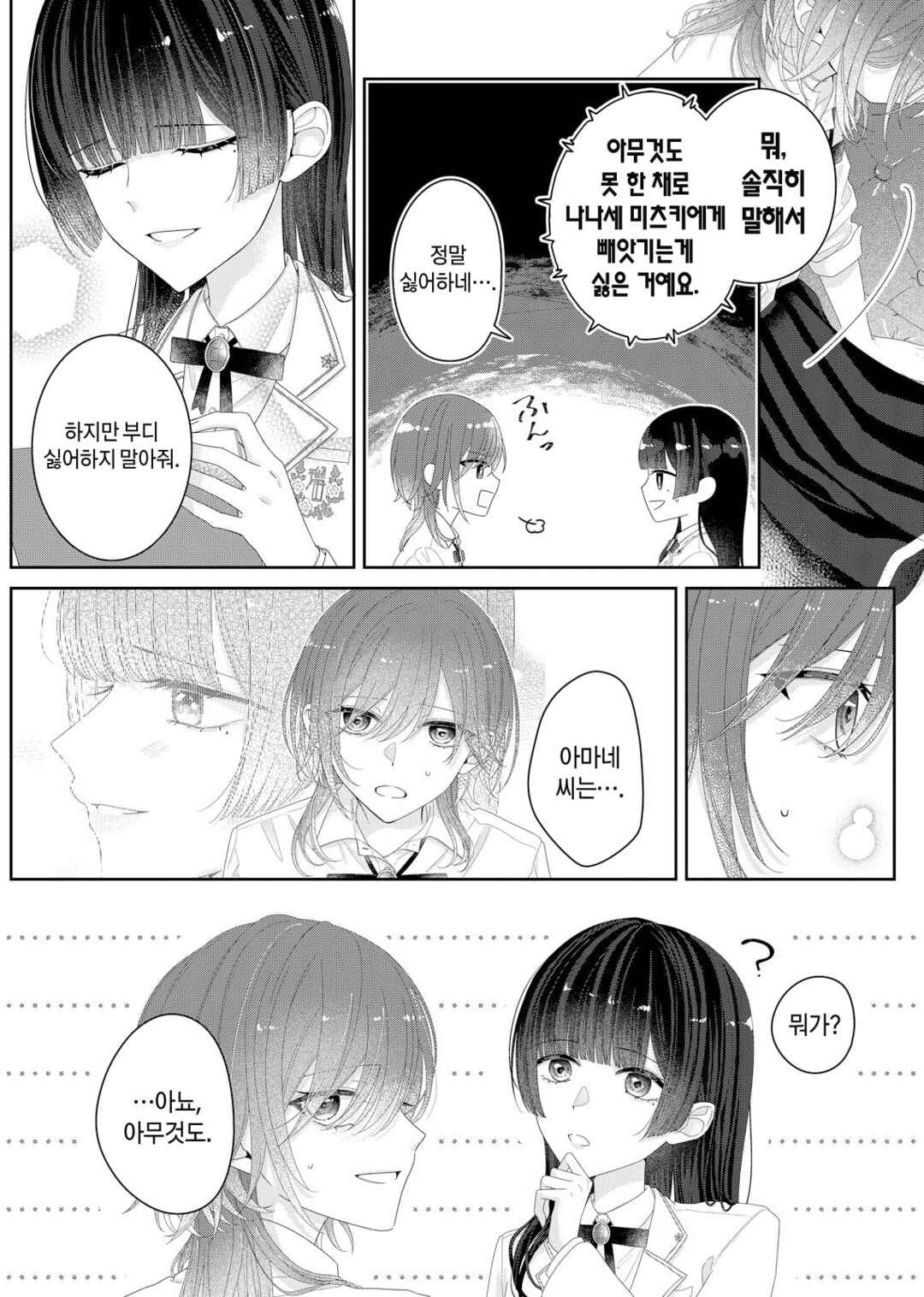 Kimi Meku Yoru ni Kogarete Chapter 31 - Page 22