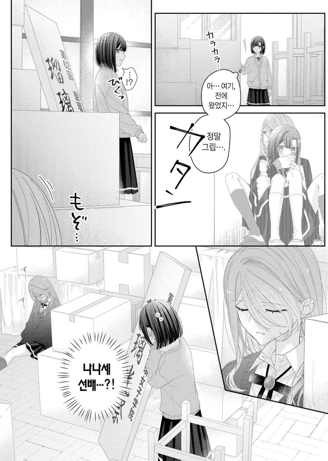 Kimi Meku Yoru ni Kogarete Chapter 31 - Page 24