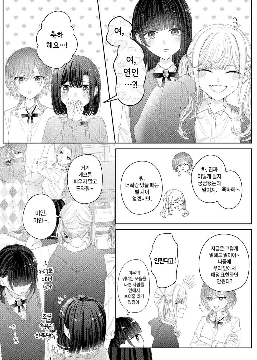Kimi Meku Yoru ni Kogarete Chapter 31 - Page 3