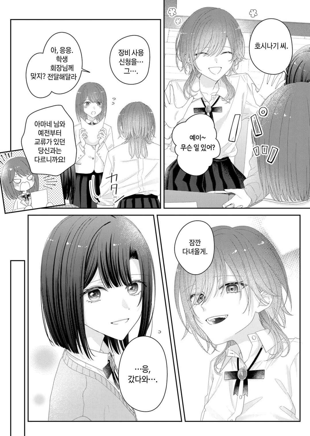 Kimi Meku Yoru ni Kogarete Chapter 31 - Page 9