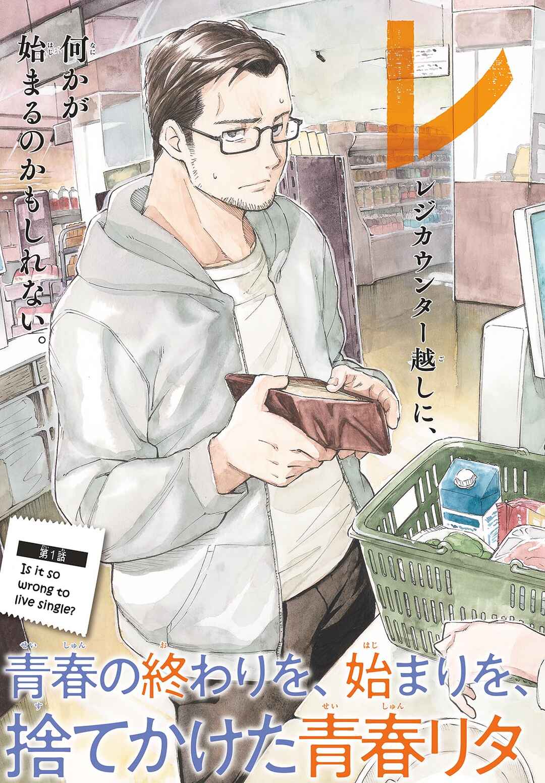 Register! Chapter 1 - Page 5