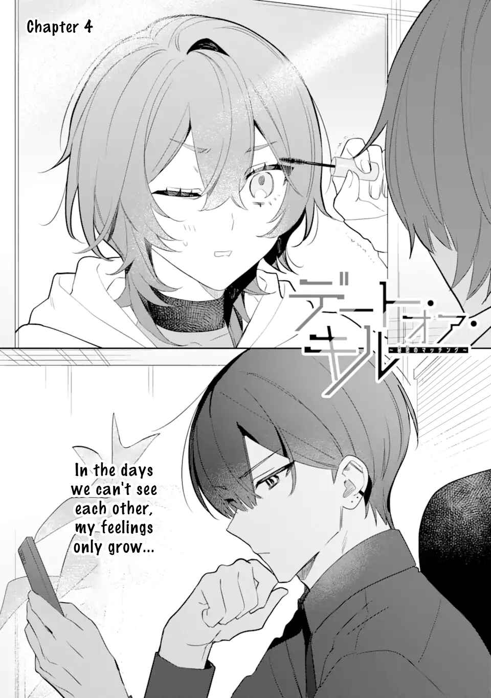 Date or Kill ~Himitsu no Matching~ Chapter 4.1 - Page 3