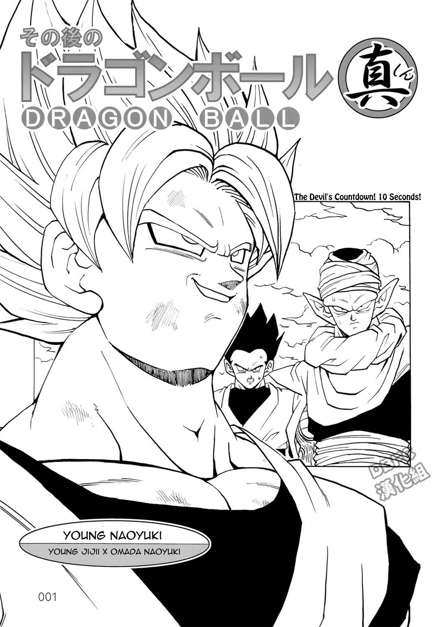 Shin Dragon Ball After Chapter 7 - Page 2
