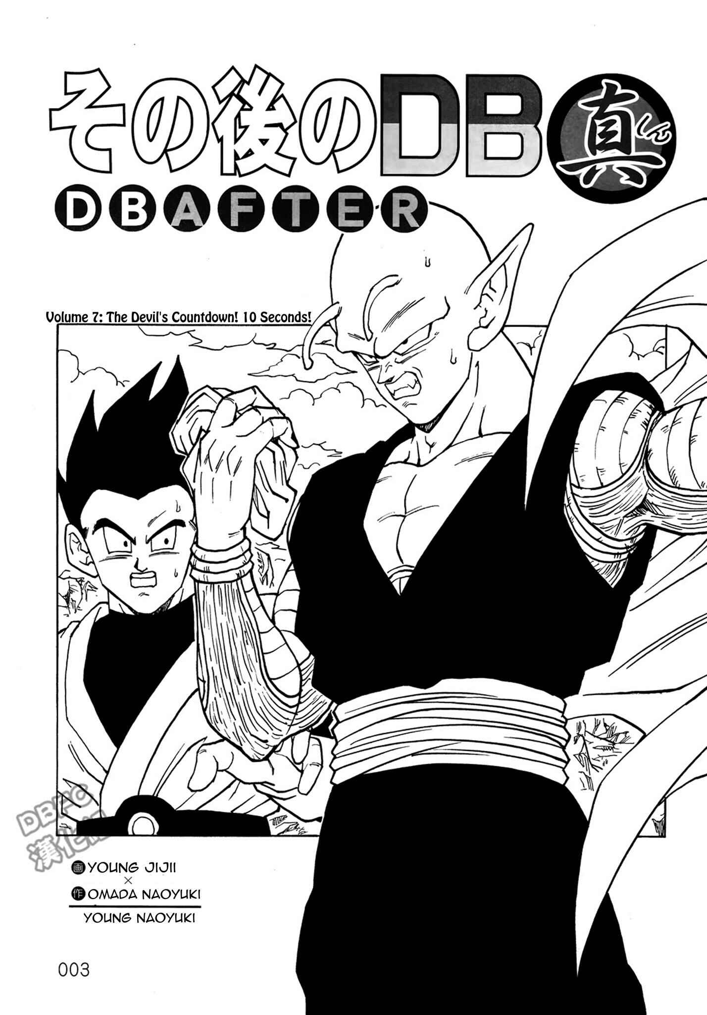 Shin Dragon Ball After Chapter 7 - Page 4