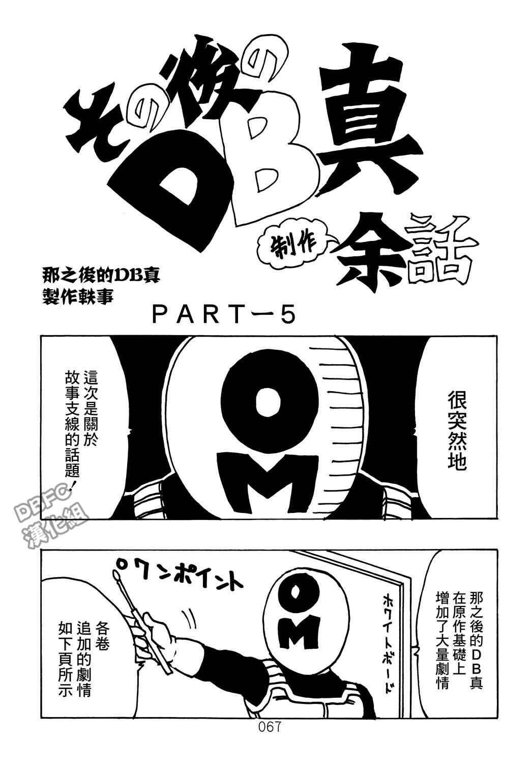 Shin Dragon Ball After Chapter 7 - Page 68