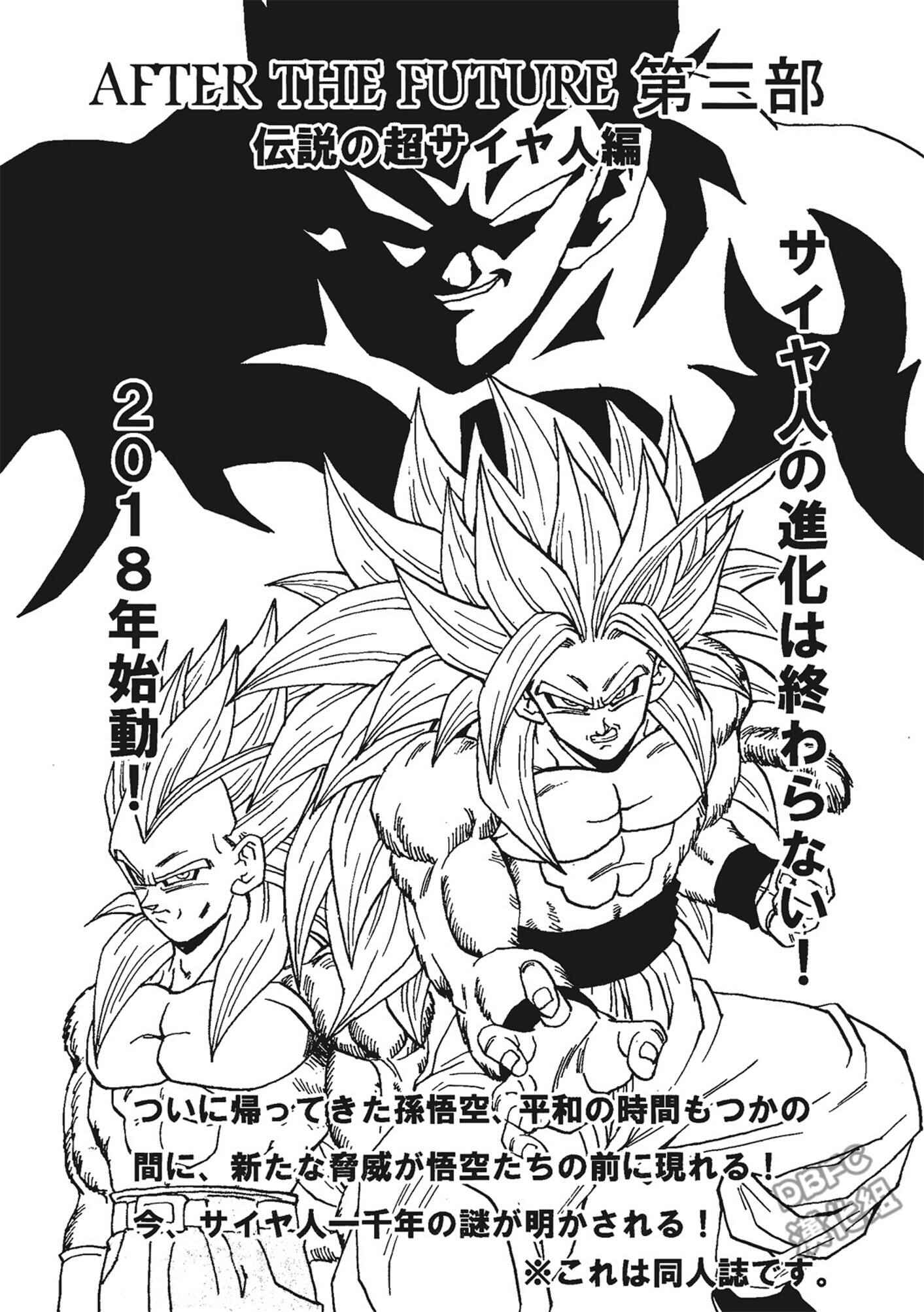 Shin Dragon Ball After Chapter 7 - Page 70
