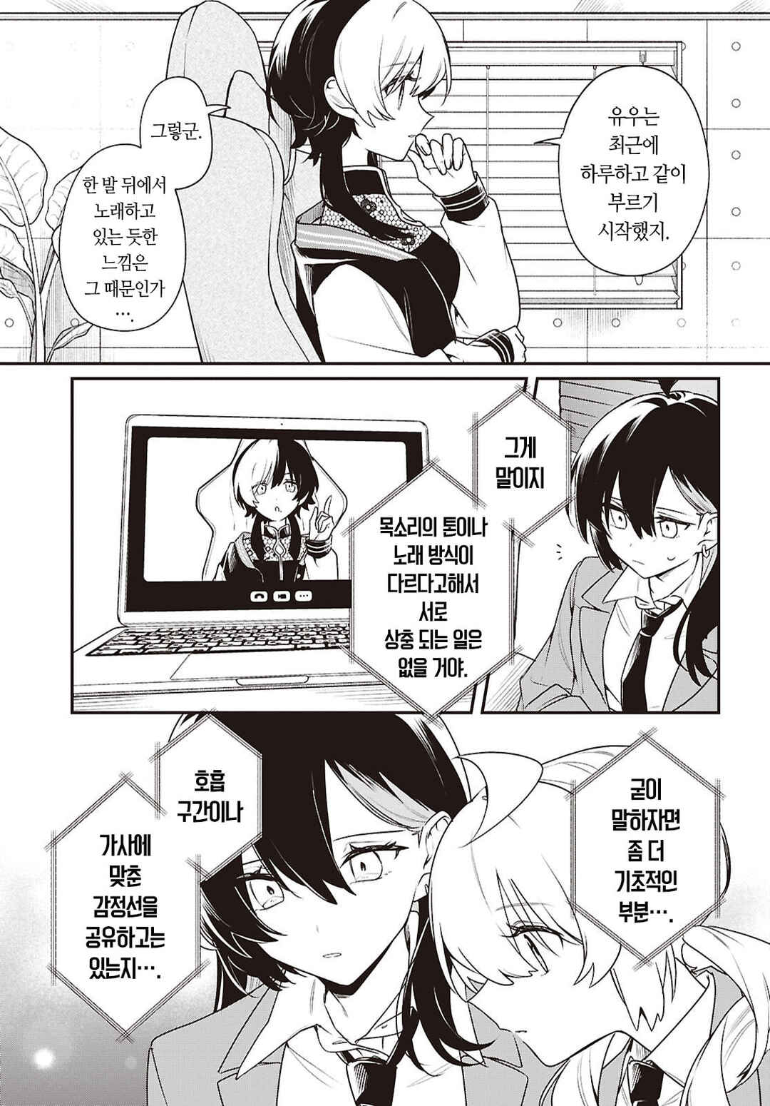 Kimi ga Hoeru Tame no Uta wo, Chapter 18 - Page 11