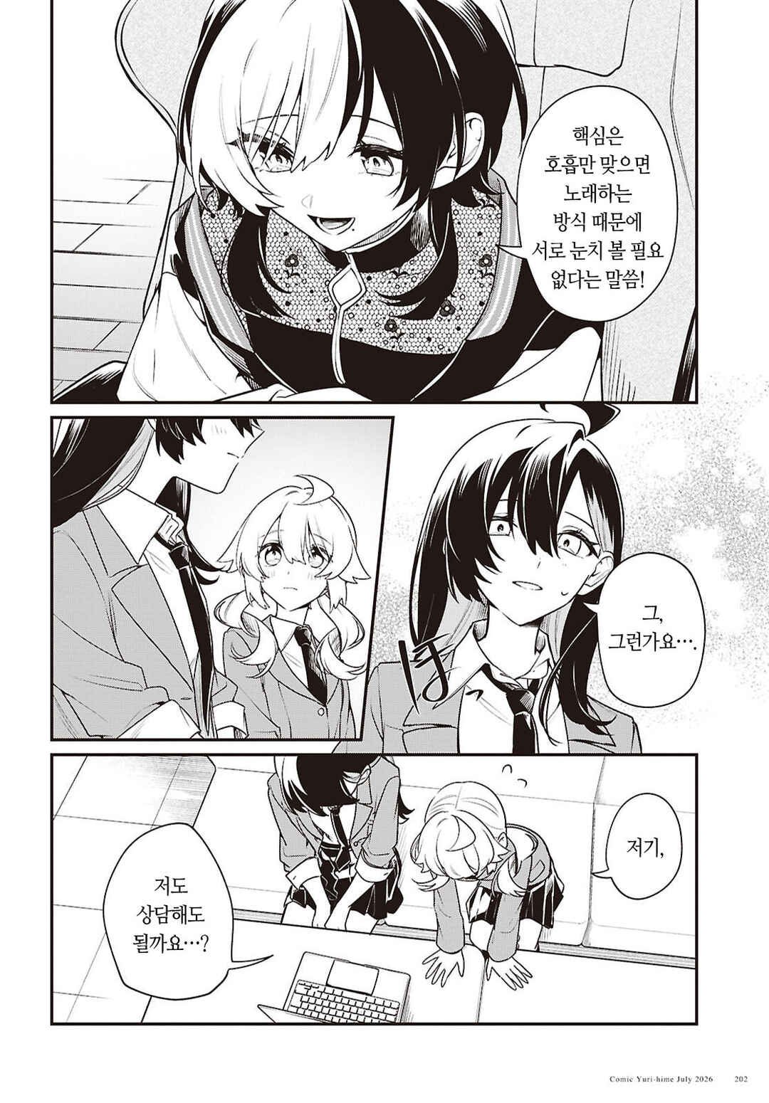 Kimi ga Hoeru Tame no Uta wo, Chapter 18 - Page 12
