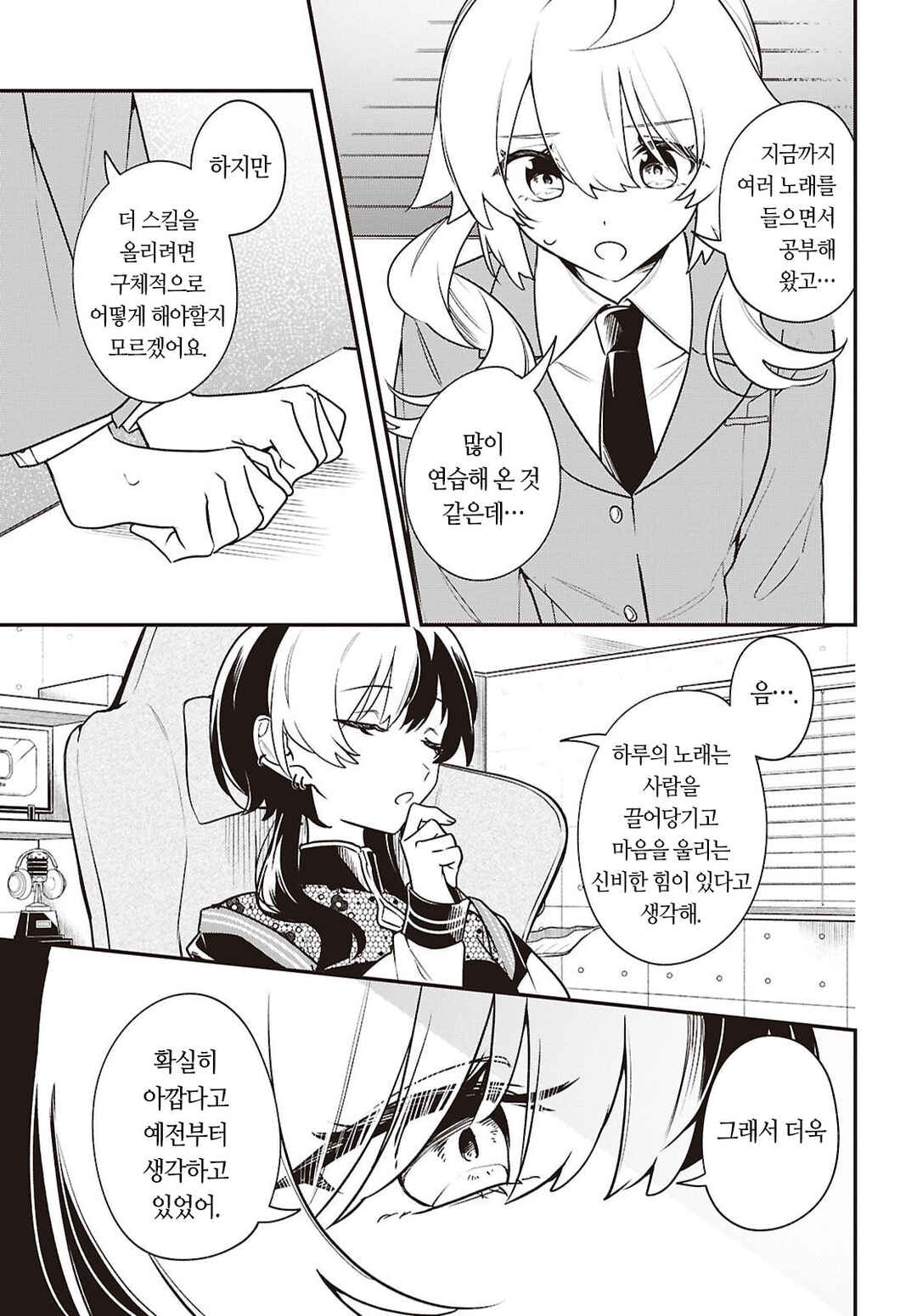 Kimi ga Hoeru Tame no Uta wo, Chapter 18 - Page 13