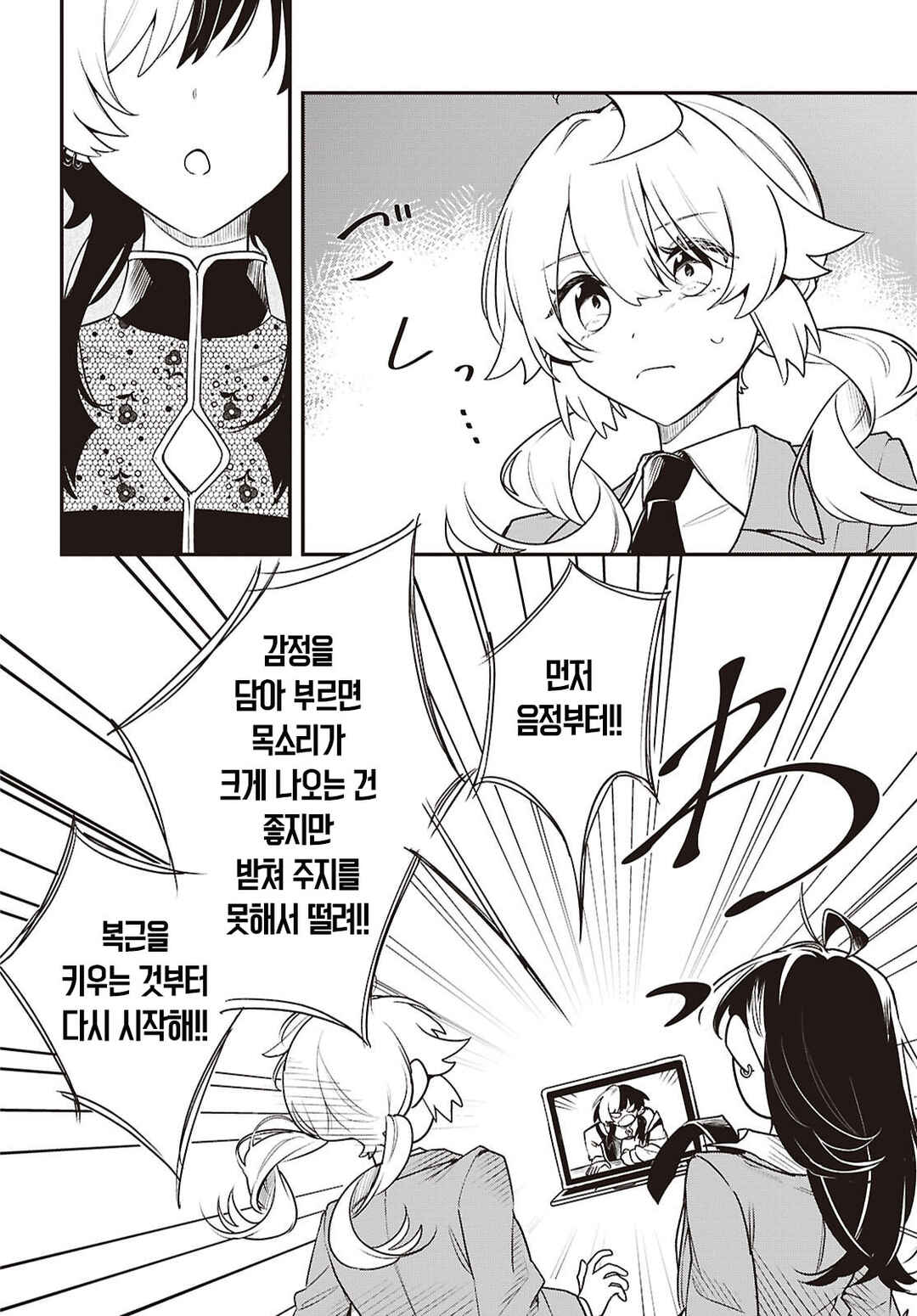 Kimi ga Hoeru Tame no Uta wo, Chapter 18 - Page 14