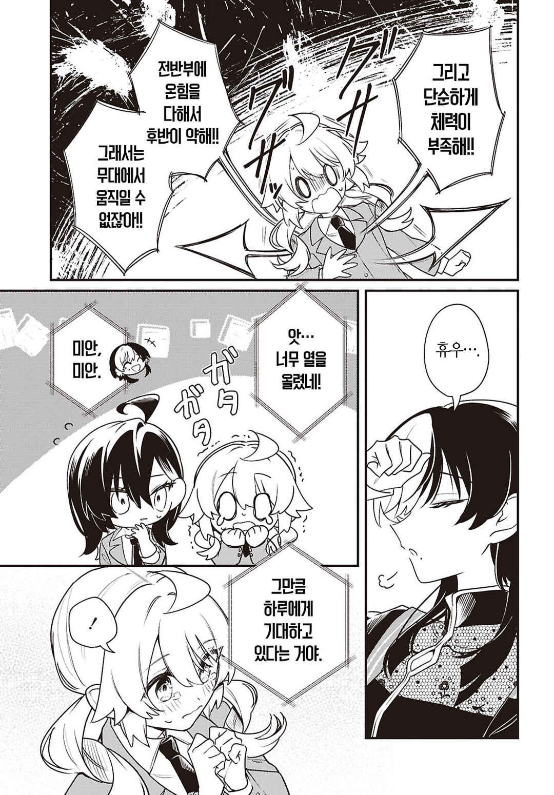 Kimi ga Hoeru Tame no Uta wo, Chapter 18 - Page 15