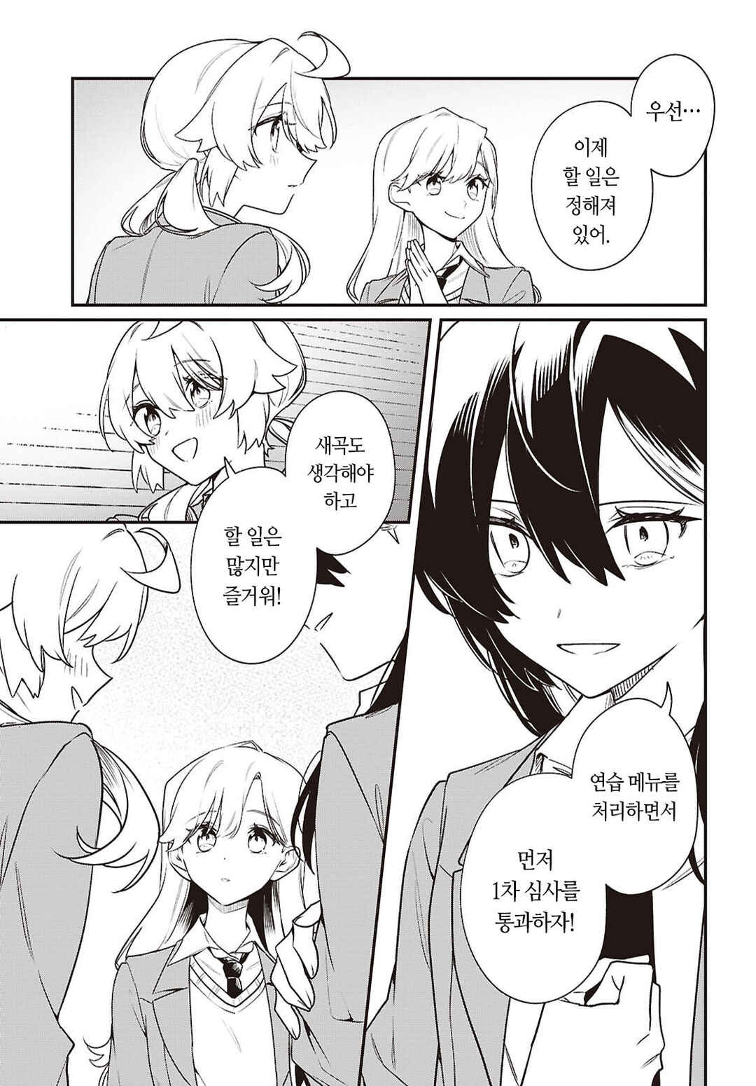 Kimi ga Hoeru Tame no Uta wo, Chapter 18 - Page 19