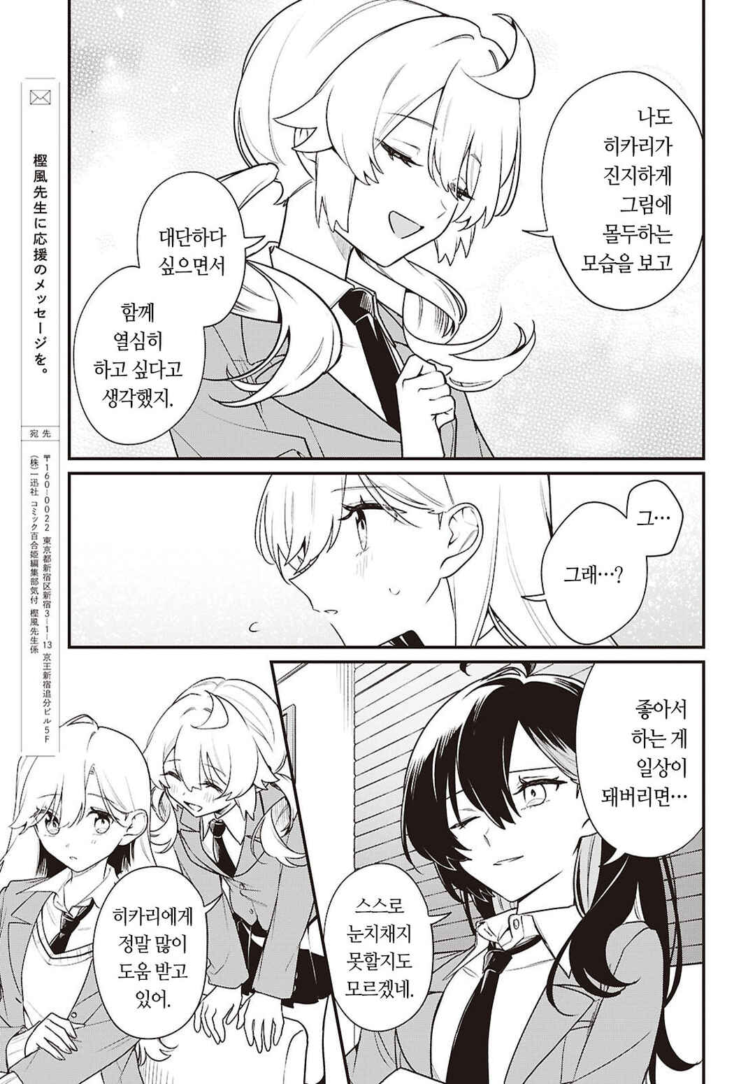 Kimi ga Hoeru Tame no Uta wo, Chapter 18 - Page 21