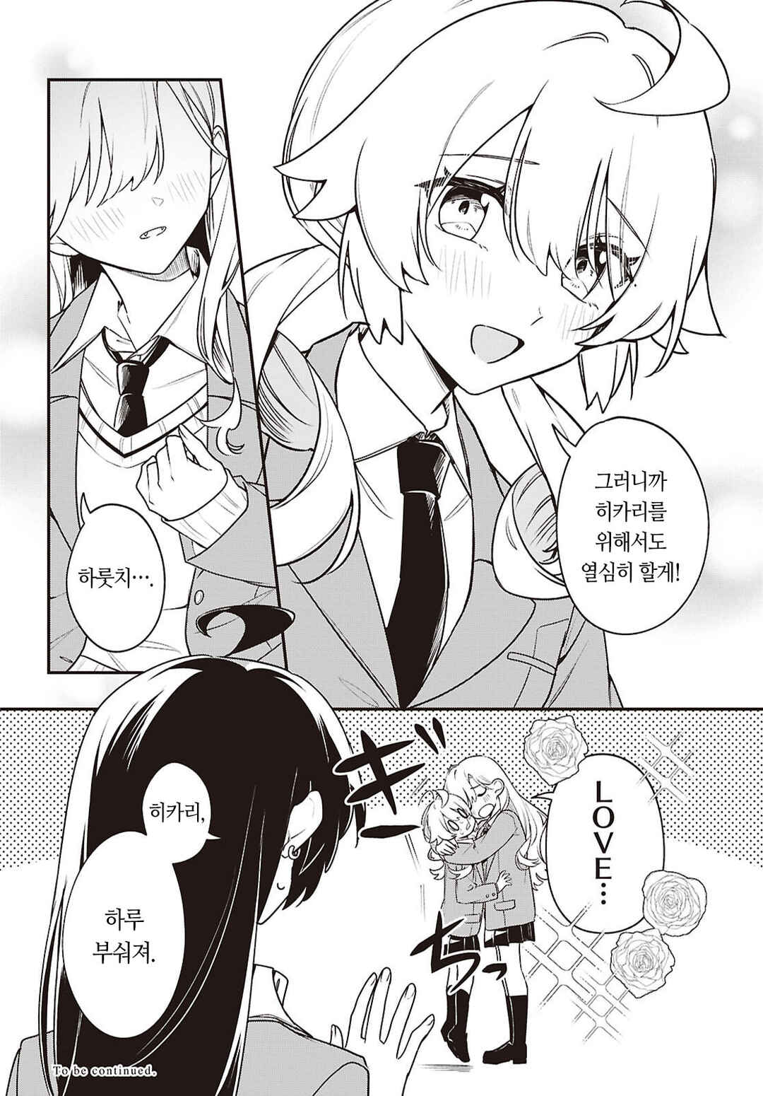 Kimi ga Hoeru Tame no Uta wo, Chapter 18 - Page 22