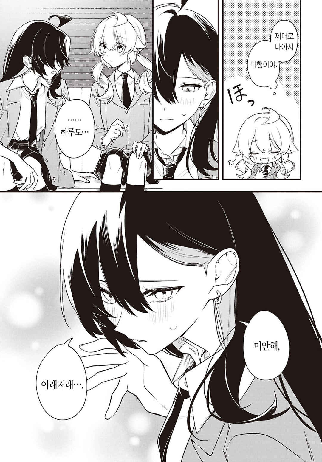 Kimi ga Hoeru Tame no Uta wo, Chapter 18 - Page 3