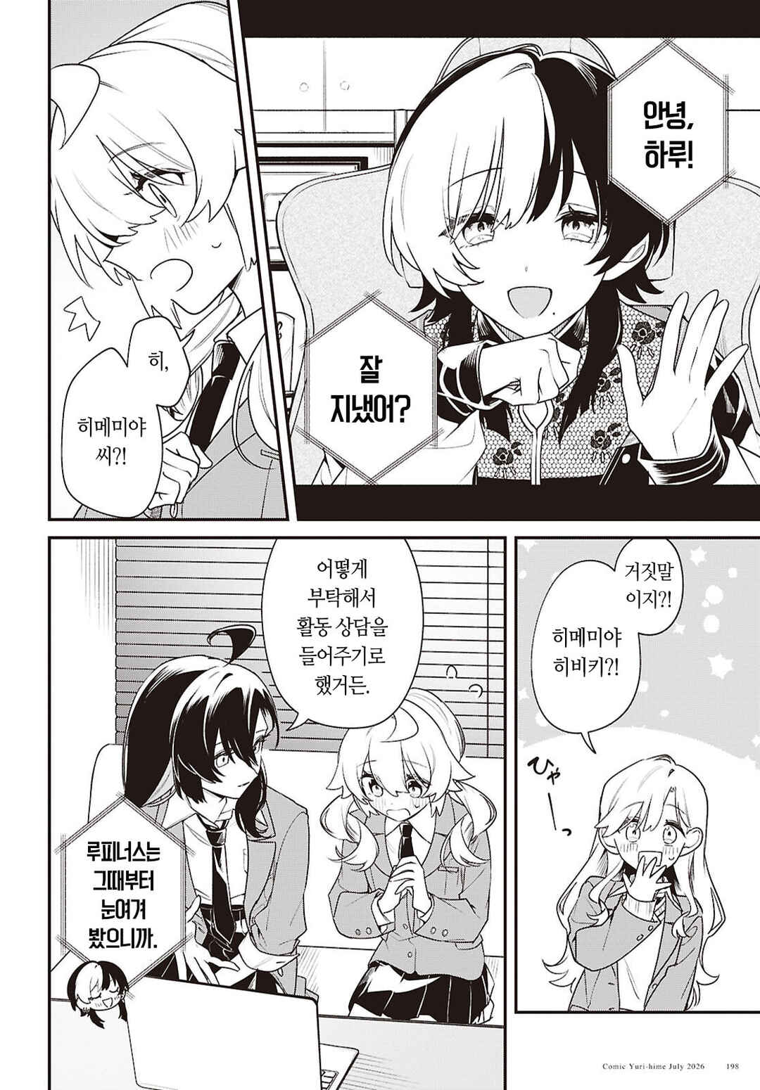 Kimi ga Hoeru Tame no Uta wo, Chapter 18 - Page 8