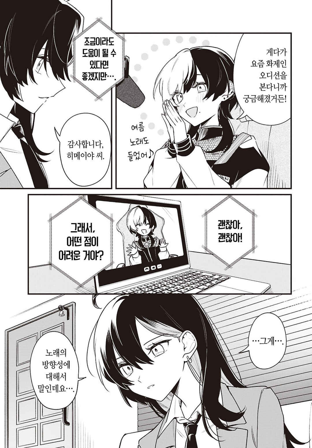 Kimi ga Hoeru Tame no Uta wo, Chapter 18 - Page 9