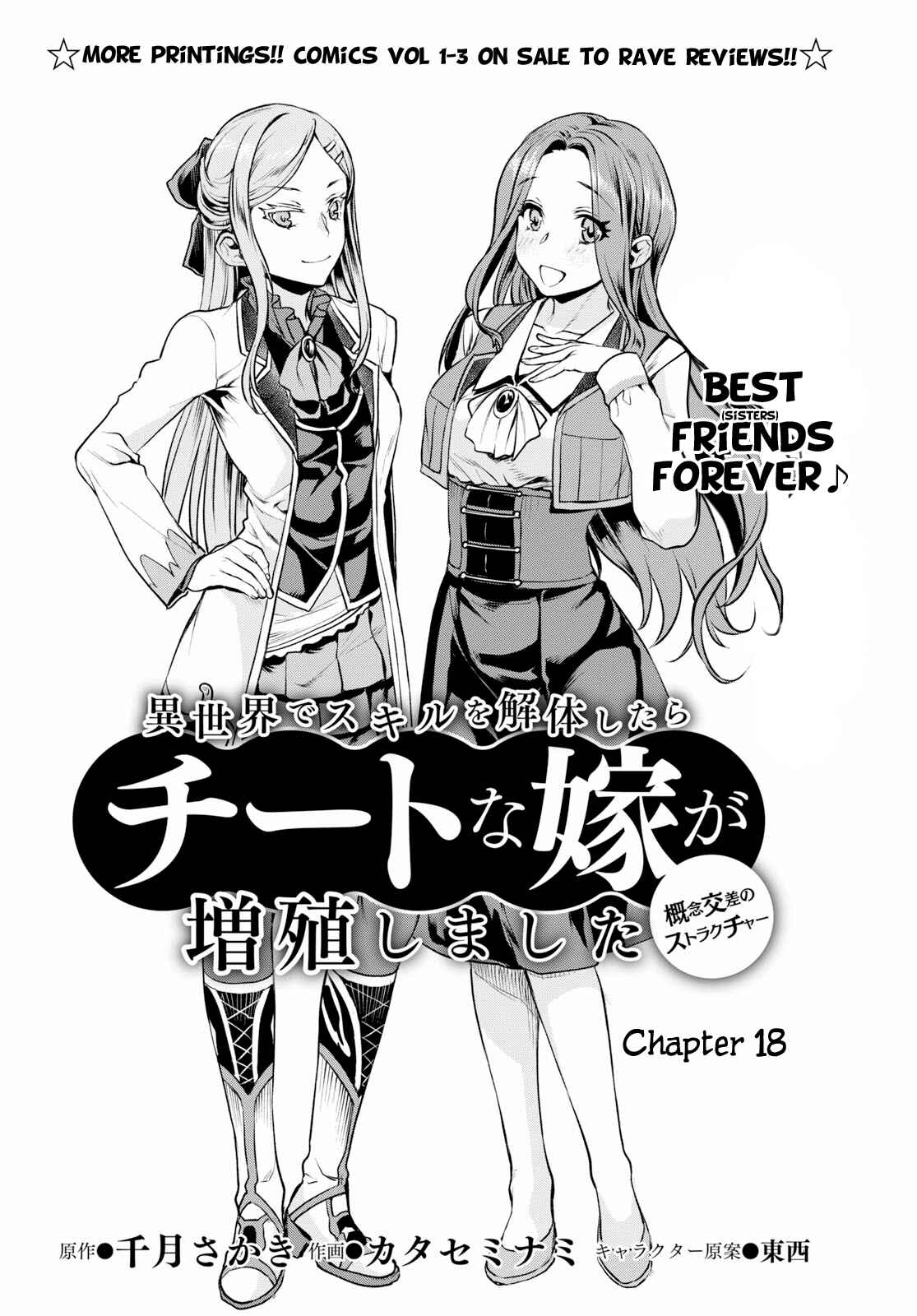 Isekai de Skill wo Kaitai Shitara Cheat na Yome ga Zoushoku Shimashita - Gainen Kousa no Structure Chapter 18 - Page 2