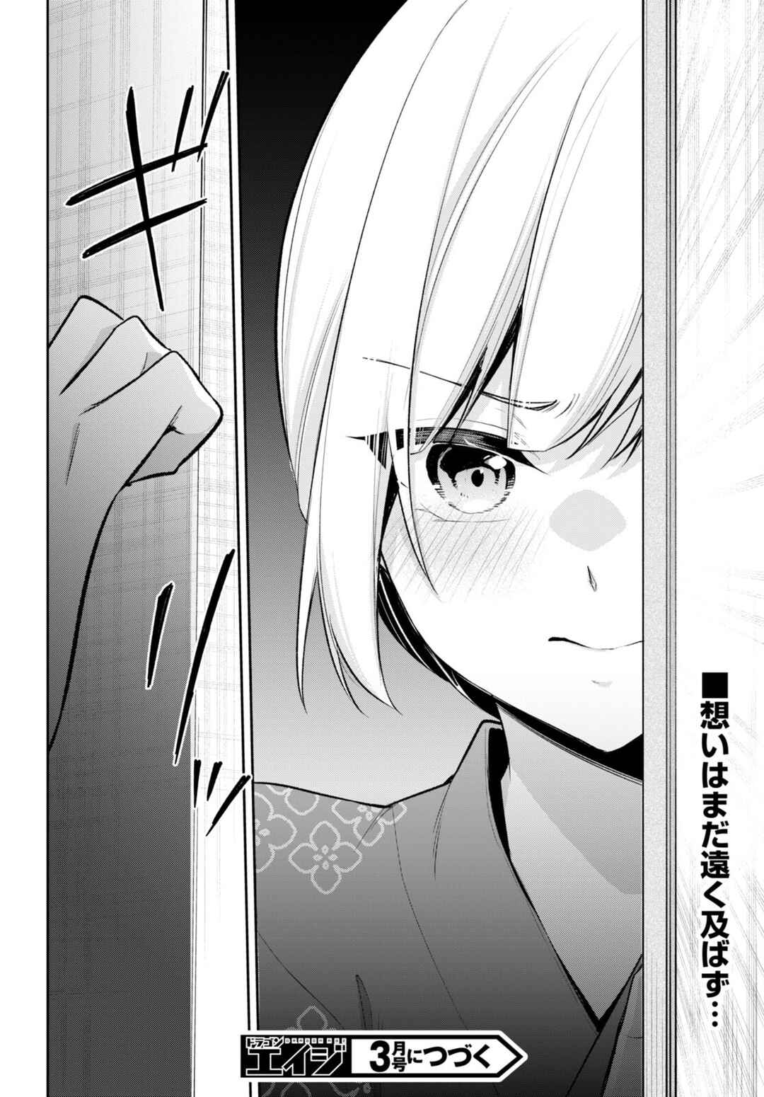 Konse ha Goen ga Arimasu you ni! Chapter 17 - Page 26