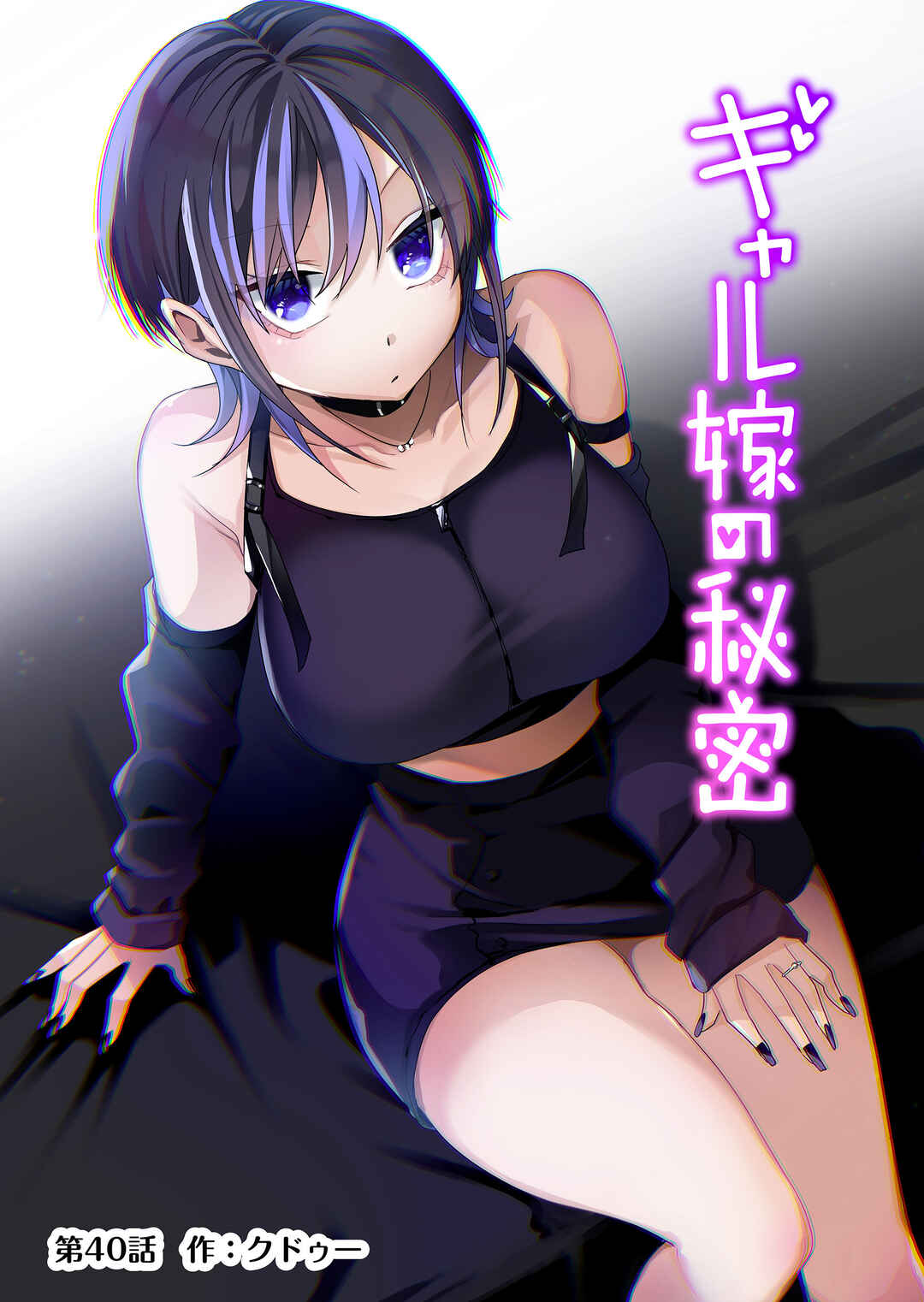 Gal Yome no Himitsu Chapter 40 - Page 1
