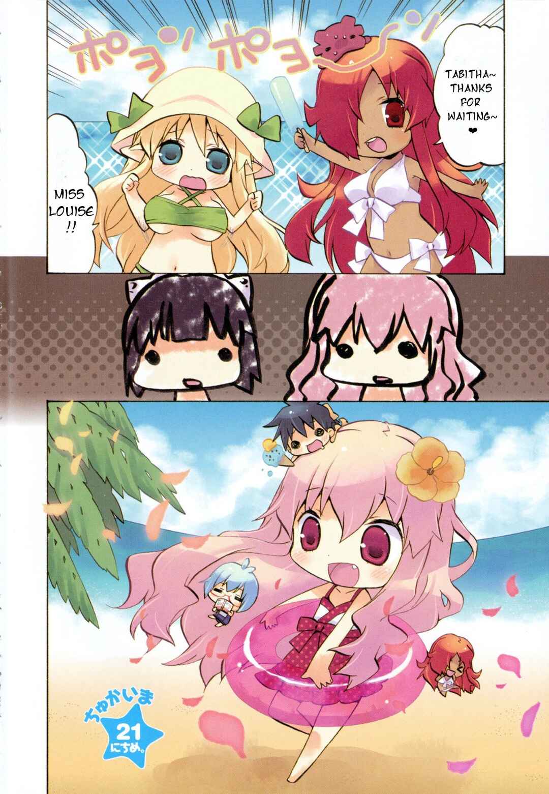 Zero no Chukaima - Yo–chien Nano! Chapter 21 - Page 6