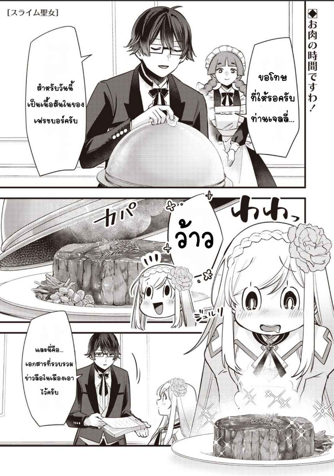Slime Seijo Chapter 44 - Page 1