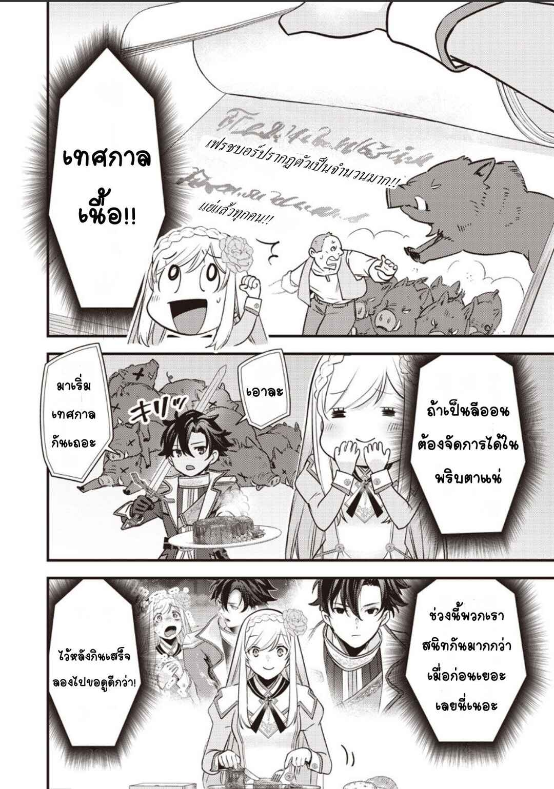 Slime Seijo Chapter 44 - Page 4