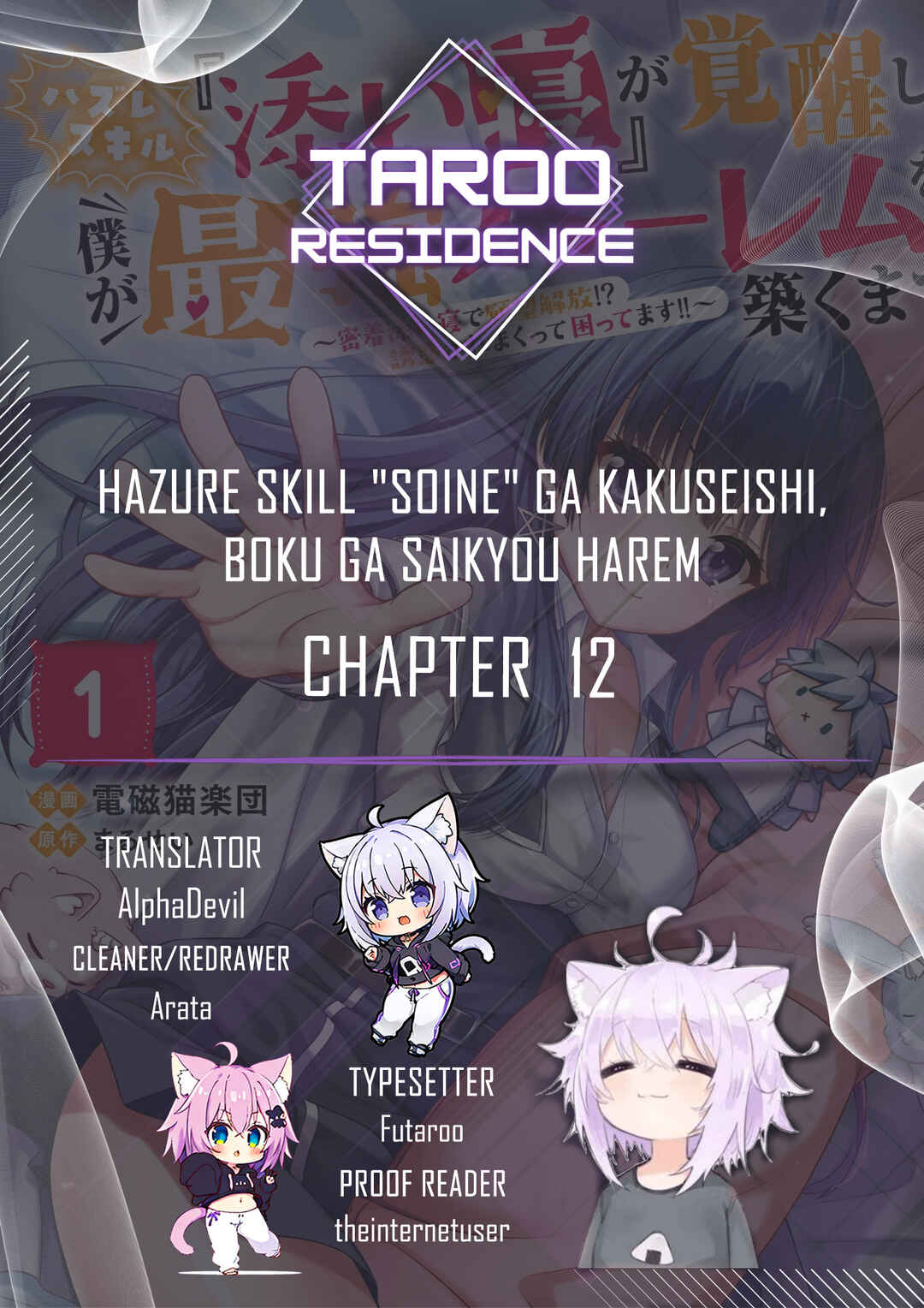 Hazure Skill "Soine" ga Kakuseishi, Boku ga Saikyou Harem wo Kizuku made ~Micchaku Soine de Ganbou Kaihou!? Yuuwaku saremakutte Komattemasu!!~ Chapter 12 - Page 1