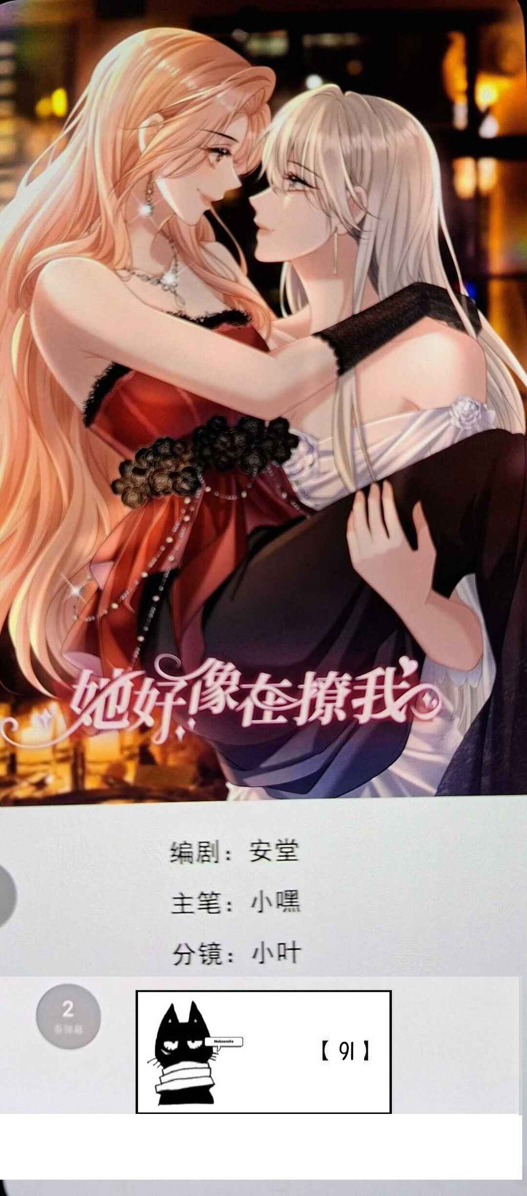 Ta Hao Xiang Zai Liao Wo Chapter 91 - Page 1