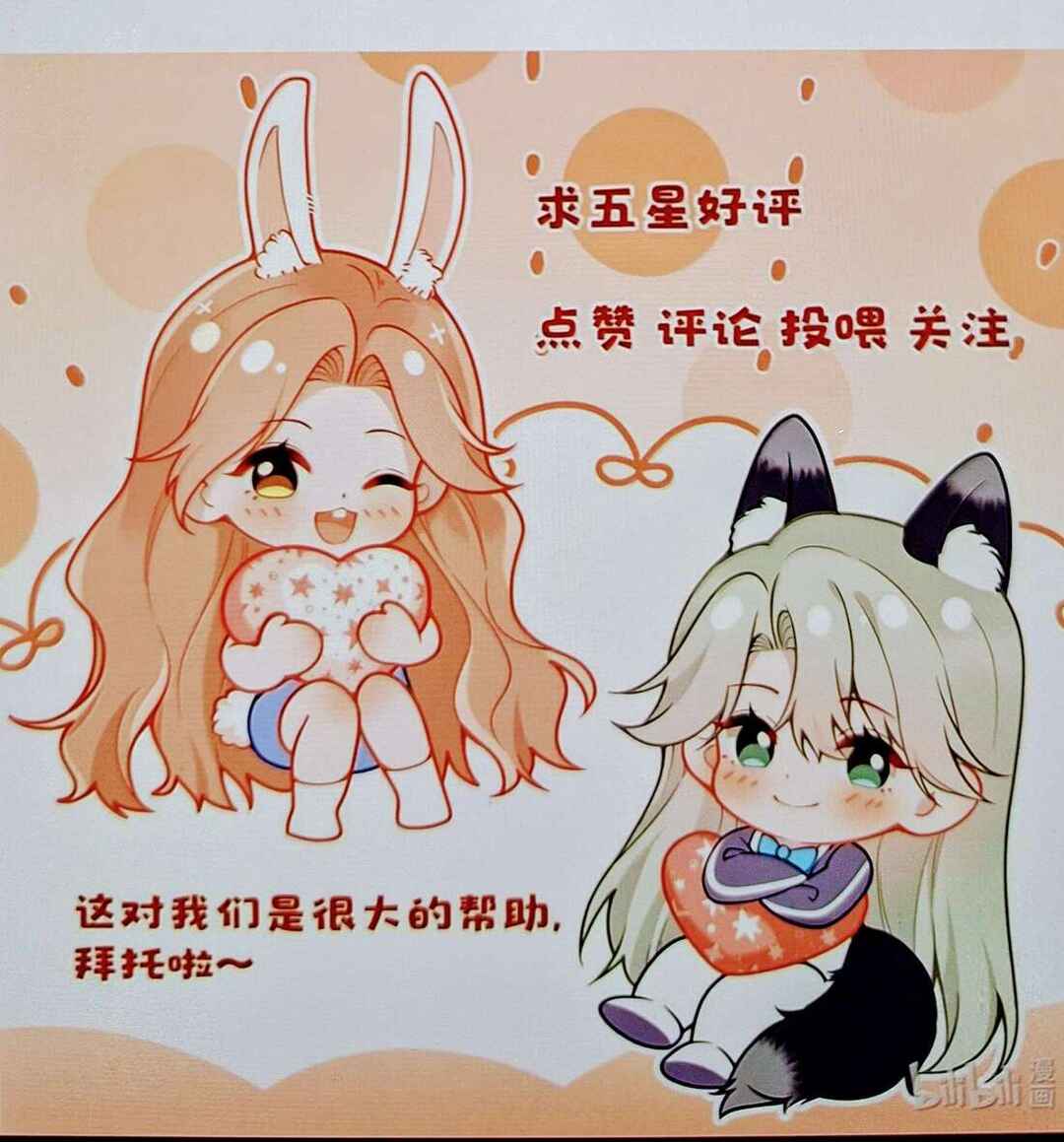 Ta Hao Xiang Zai Liao Wo Chapter 91 - Page 47
