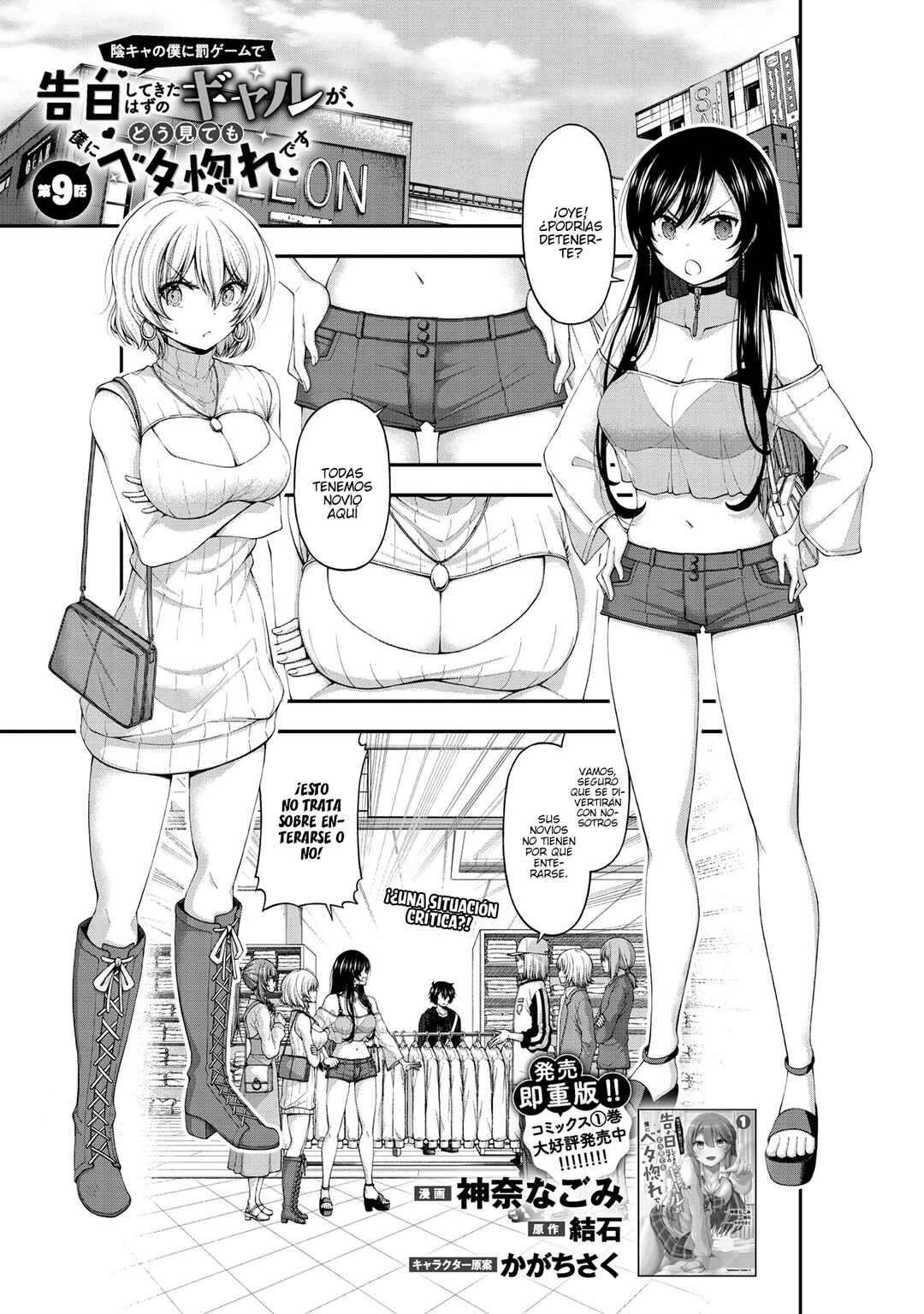 Inkya no Boku ni Batsu Game de Kokuhaku Shitekita Hazu no Gyaru ga, Dou Mitemo Boku ni Betabore desu Chapter 9 - Page 2