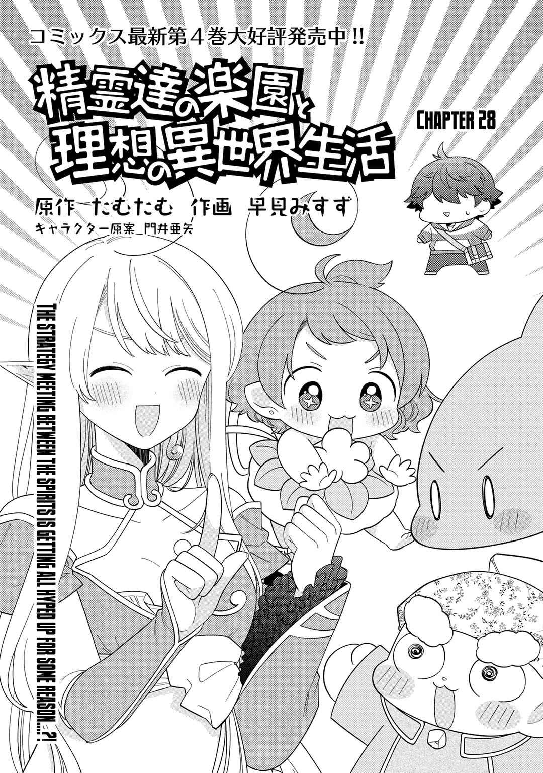 Seirei-tachi no Rakuen to Risou no Isekai Seikatsu Chapter 28 - Page 2