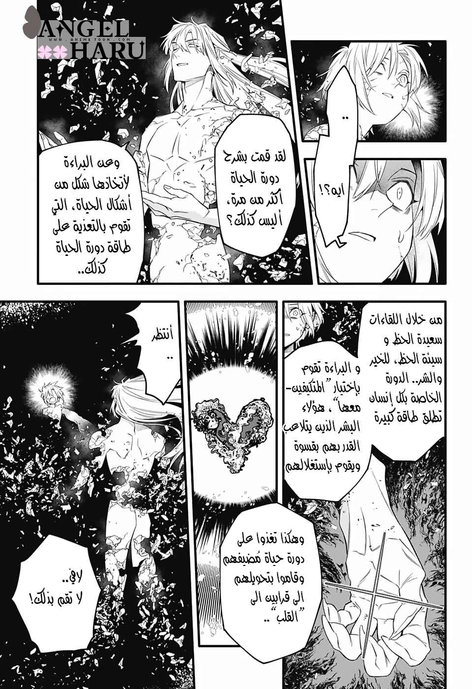 D.Gray-man Chapter 253 - Page 12