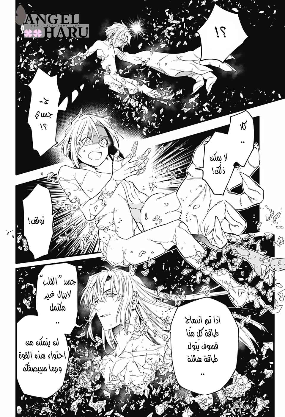 D.Gray-man Chapter 253 - Page 13