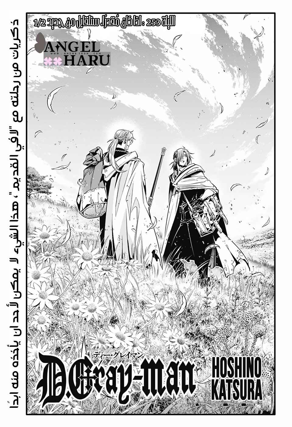 D.Gray-man Chapter 253 - Page 2