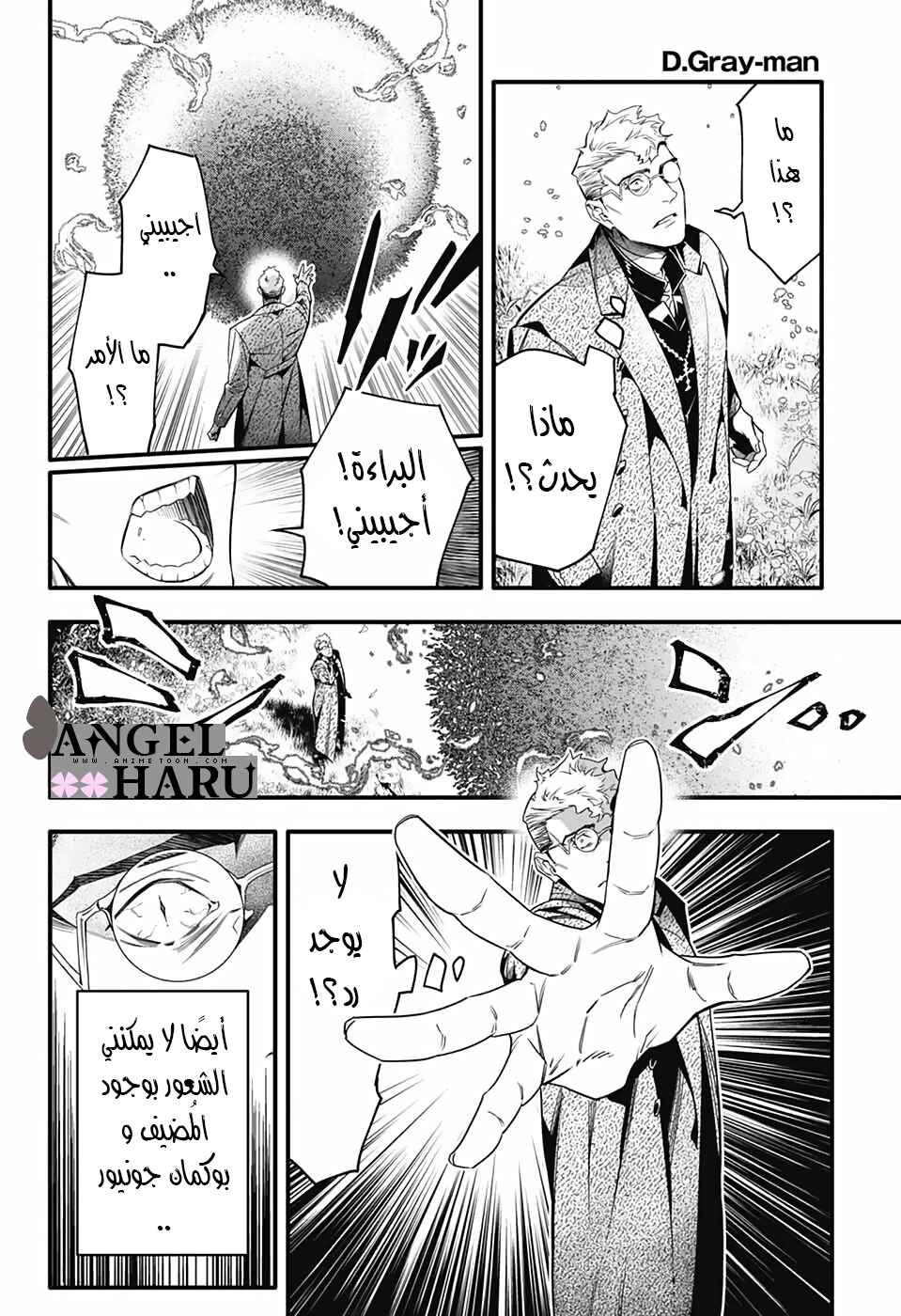 D.Gray-man Chapter 253 - Page 21