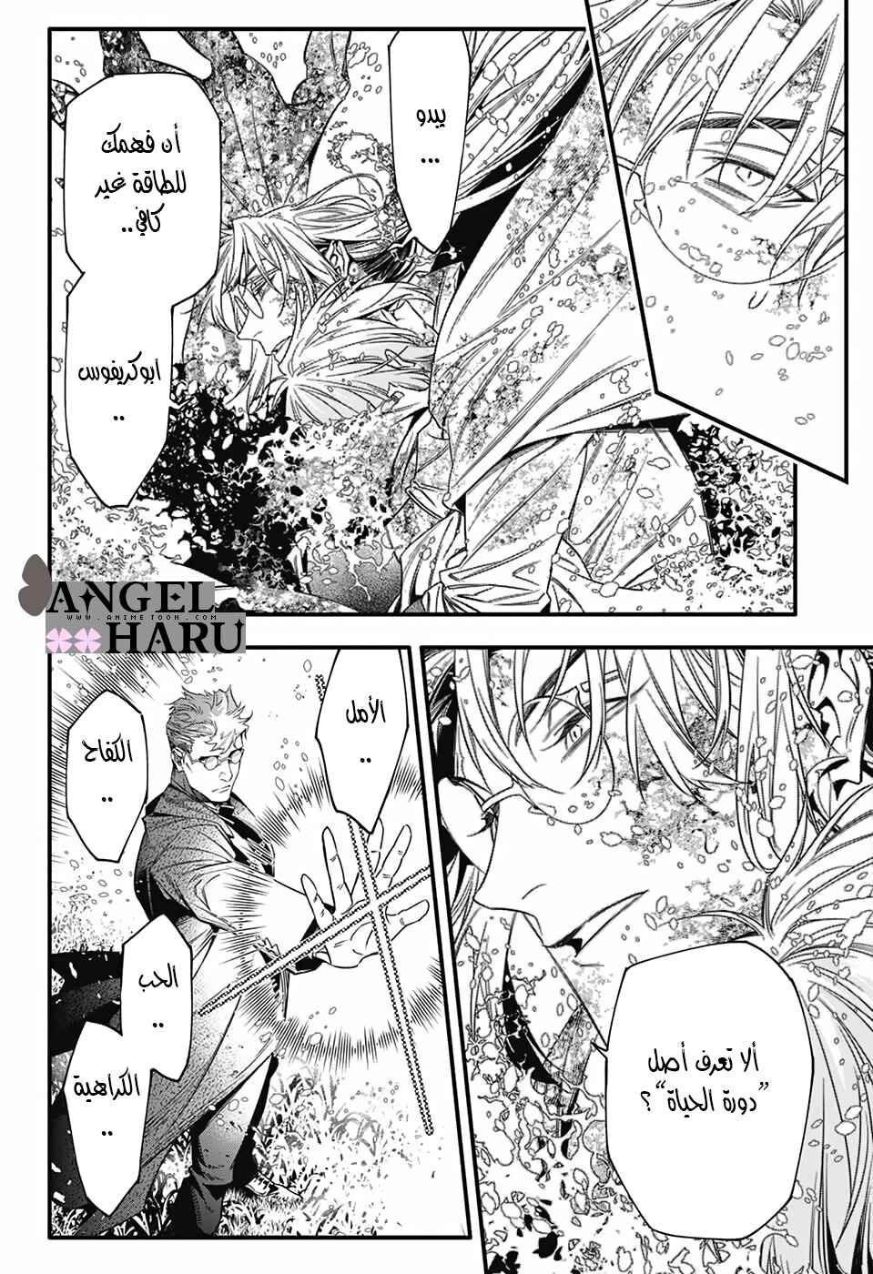 D.Gray-man Chapter 253 - Page 5