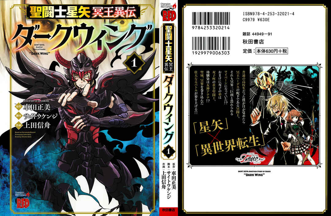 Saint Seiya: Another Story of Hades - Dark Wing Chapter 5 - Page 28