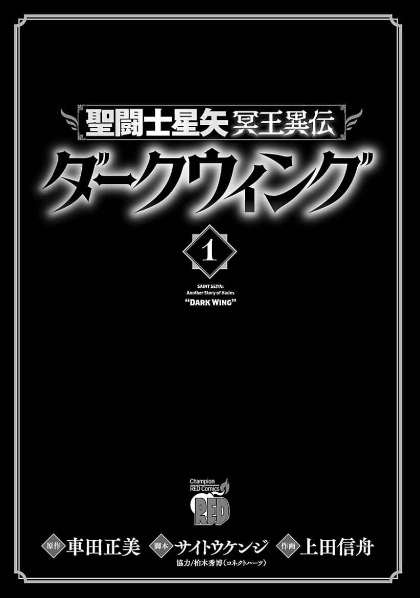 Saint Seiya: Another Story of Hades - Dark Wing Chapter 5 - Page 31