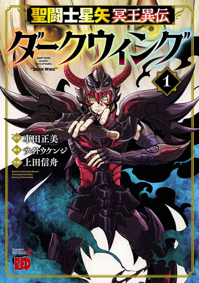 Saint Seiya: Another Story of Hades - Dark Wing Chapter 5 - Page 46