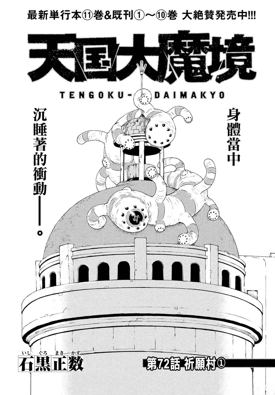Tengoku Daimakyou Chapter 72 - Page 1