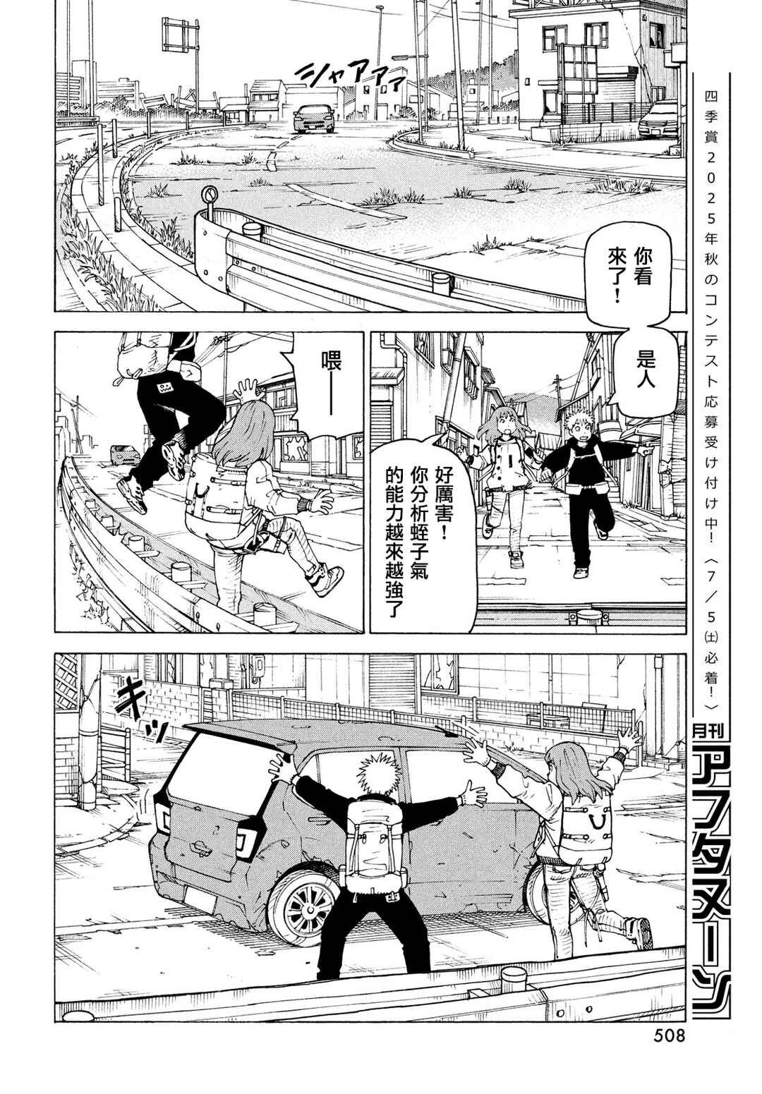 Tengoku Daimakyou Chapter 72 - Page 10