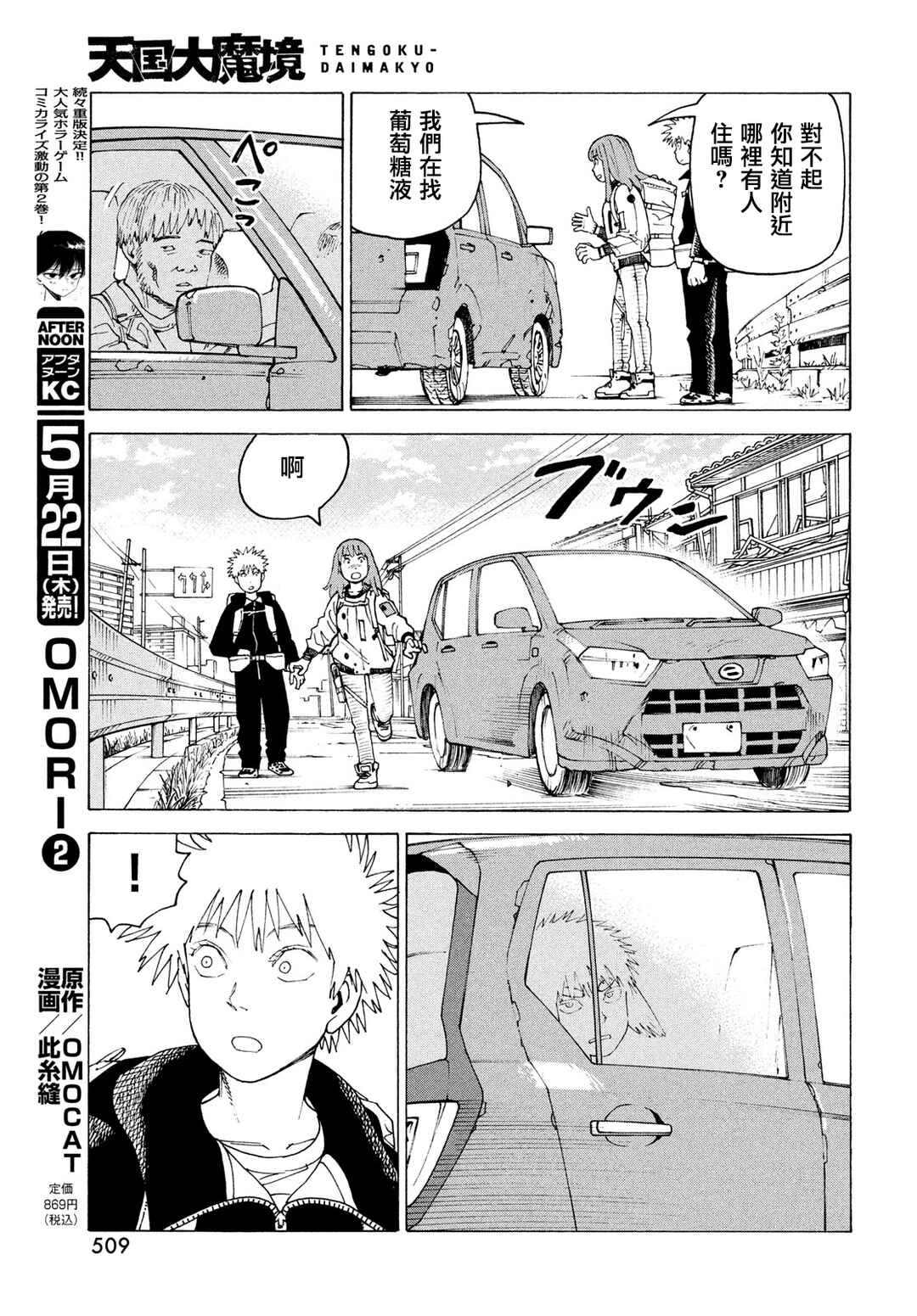 Tengoku Daimakyou Chapter 72 - Page 11