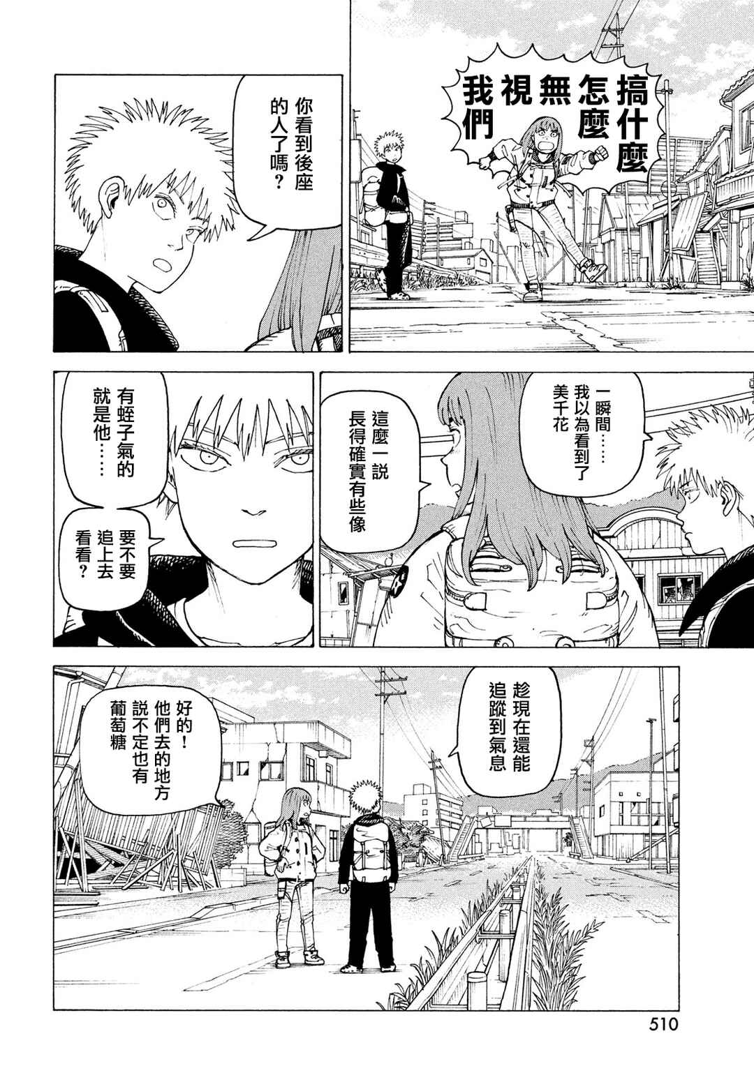 Tengoku Daimakyou Chapter 72 - Page 12